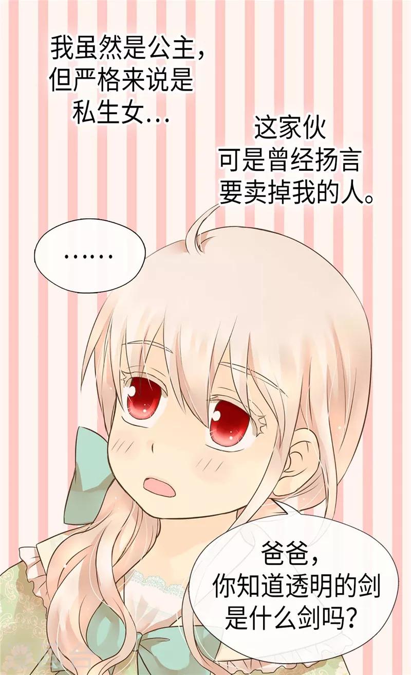 《皇帝的独生女》漫画最新章节第200话 长得好看的优势免费下拉式在线观看章节第【7】张图片