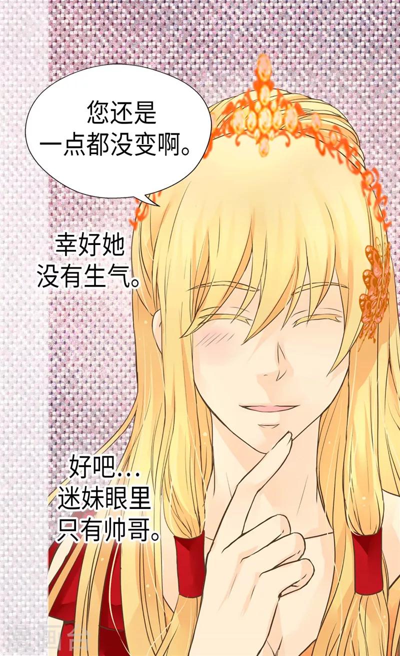 《皇帝的独生女》漫画最新章节第201话 凯特尔的儿子？免费下拉式在线观看章节第【9】张图片