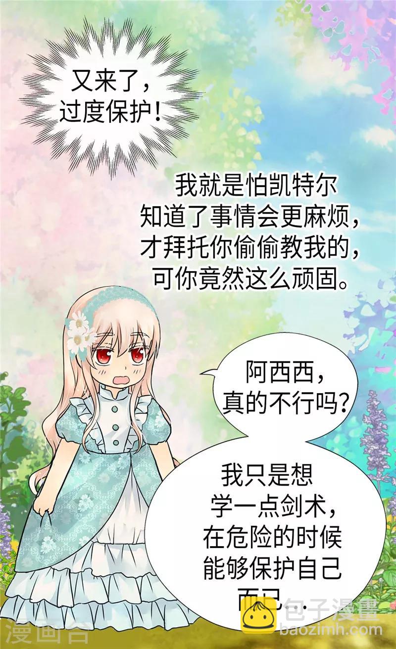 《皇帝的独生女》漫画最新章节第203话 求师无门免费下拉式在线观看章节第【15】张图片