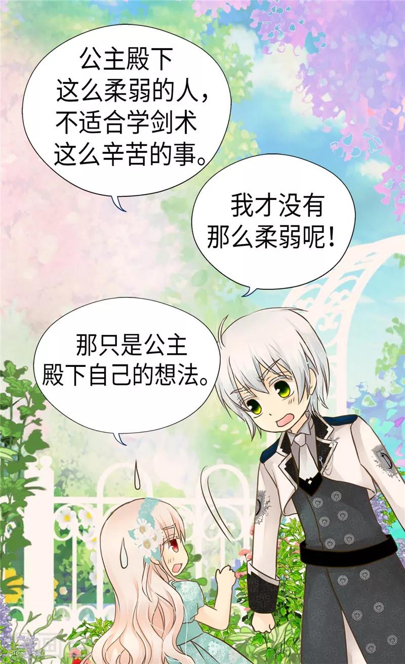 【皇帝的独生女】漫画-（第203话 求师无门）章节漫画下拉式图片-16.jpg