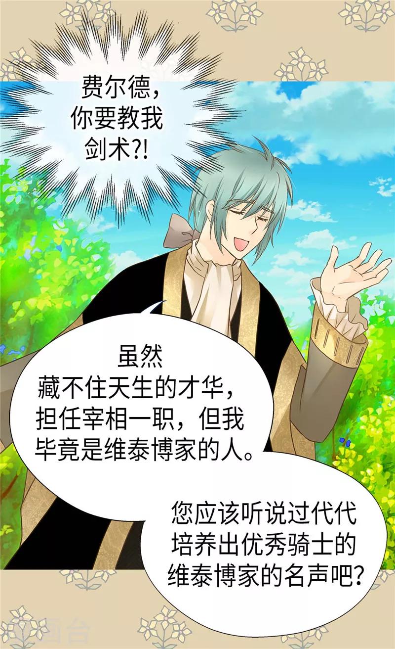 【皇帝的独生女】漫画-（第203话 求师无门）章节漫画下拉式图片-18.jpg