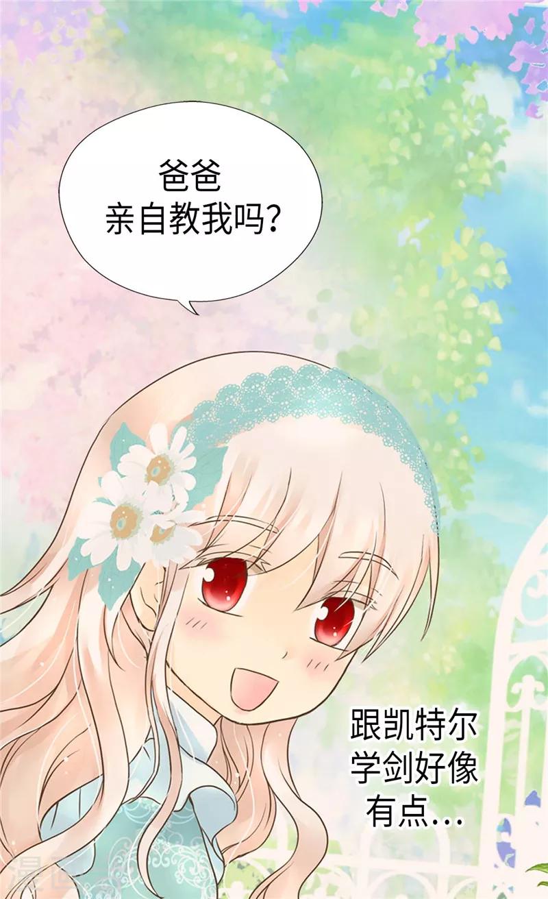 《皇帝的独生女》漫画最新章节第203话 求师无门免费下拉式在线观看章节第【21】张图片