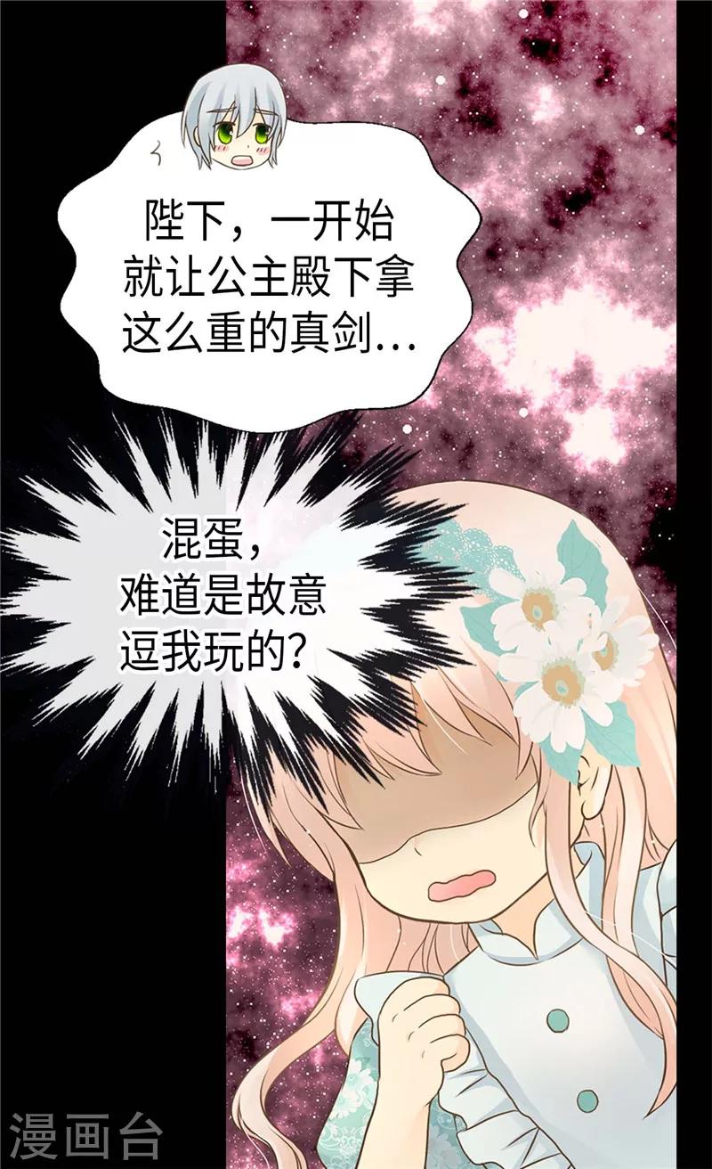 《皇帝的独生女》漫画最新章节第203话 求师无门免费下拉式在线观看章节第【28】张图片