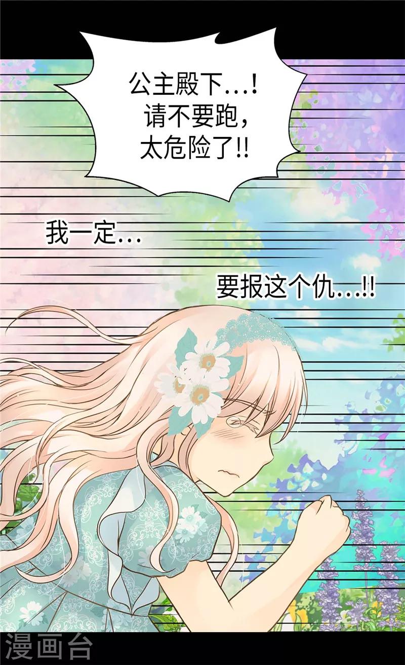 《皇帝的独生女》漫画最新章节第203话 求师无门免费下拉式在线观看章节第【31】张图片