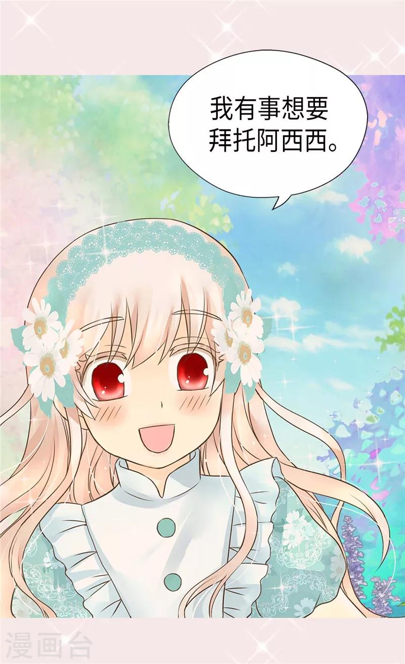 《皇帝的独生女》漫画最新章节第203话 求师无门免费下拉式在线观看章节第【9】张图片