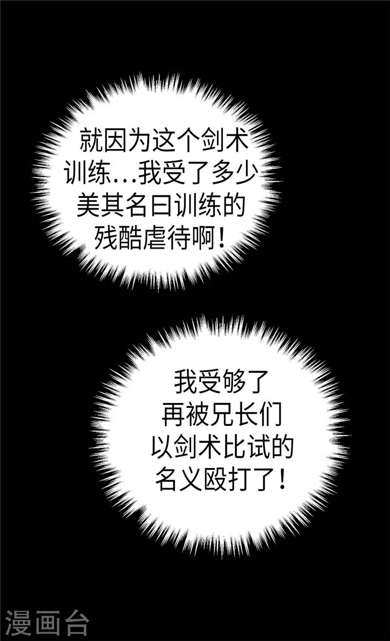 《皇帝的独生女》漫画最新章节第205话 文字打败剑术老师免费下拉式在线观看章节第【16】张图片