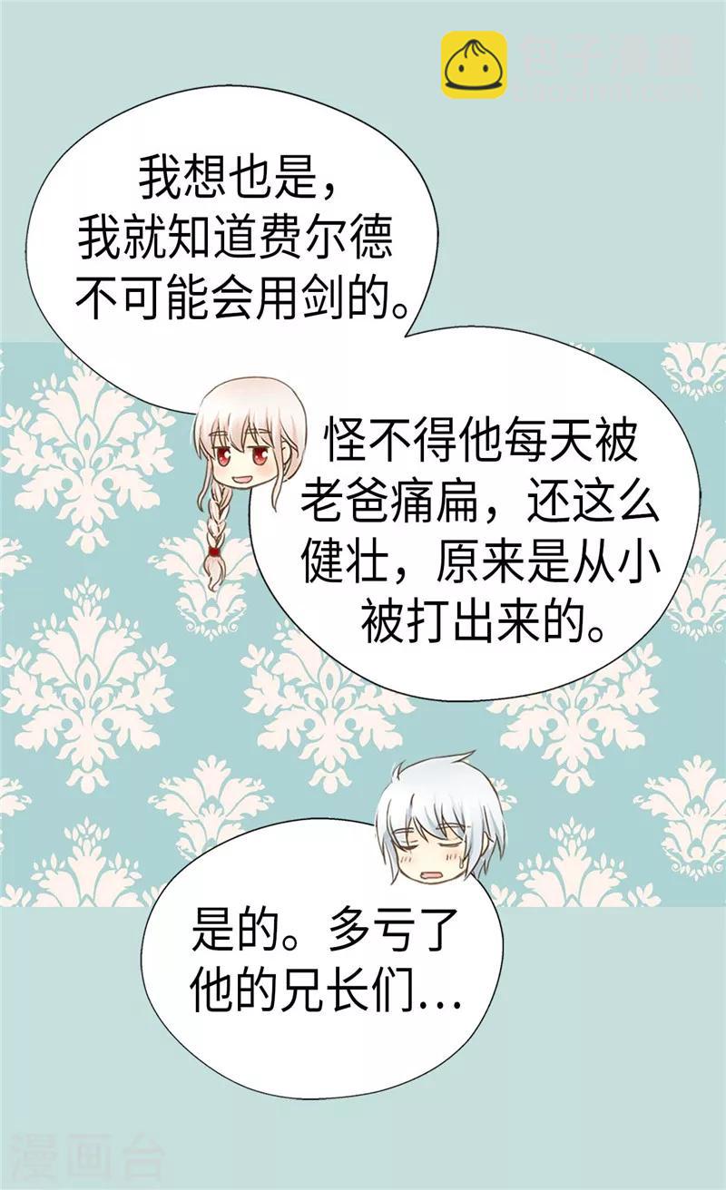 《皇帝的独生女》漫画最新章节第205话 文字打败剑术老师免费下拉式在线观看章节第【26】张图片