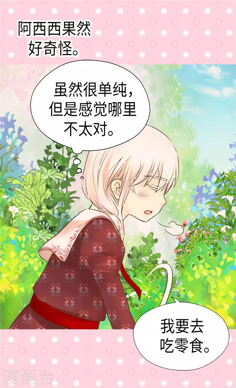 《皇帝的独生女》漫画最新章节第205话 文字打败剑术老师免费下拉式在线观看章节第【8】张图片