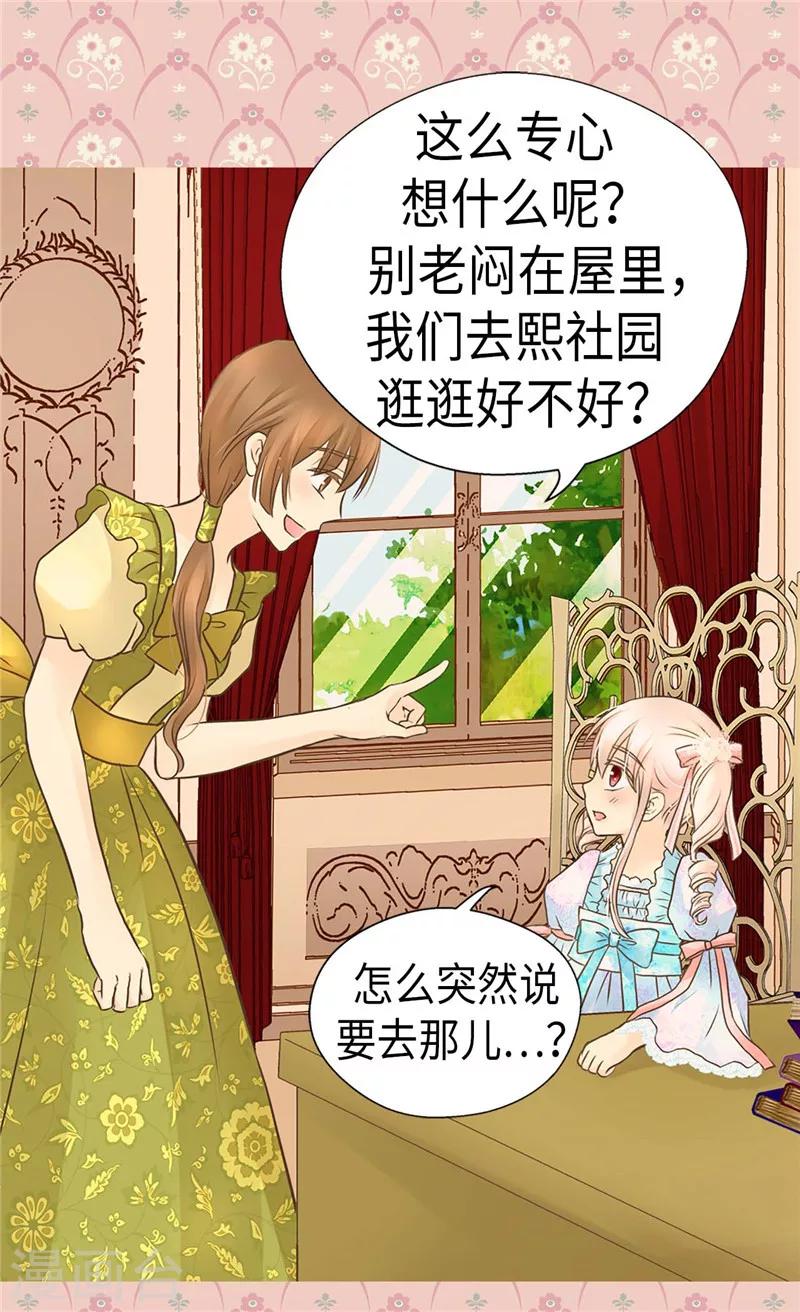 【皇帝的独生女】漫画-（第209话 你在担心她？）章节漫画下拉式图片-21.jpg