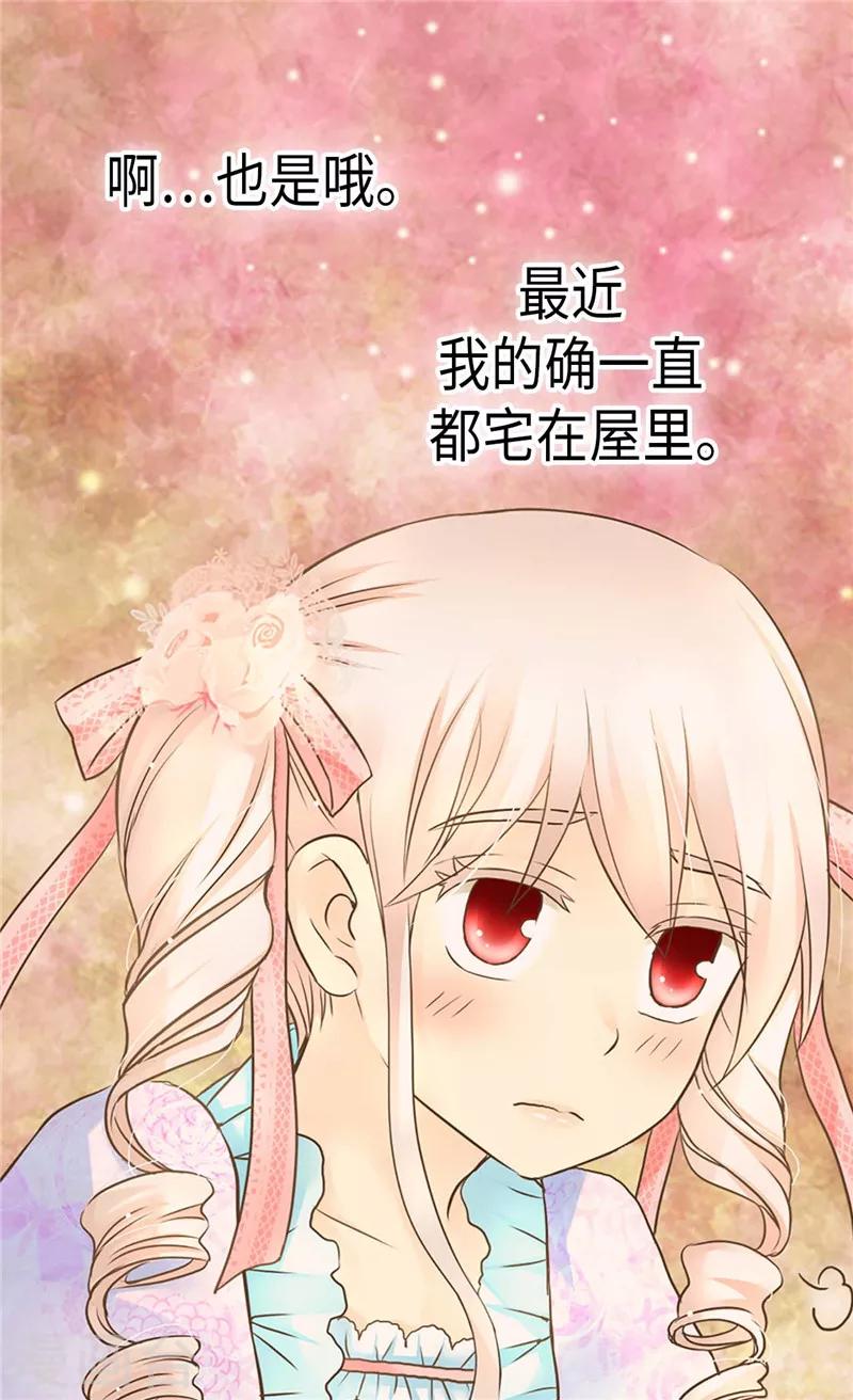 《皇帝的独生女》漫画最新章节第209话 你在担心她？免费下拉式在线观看章节第【23】张图片