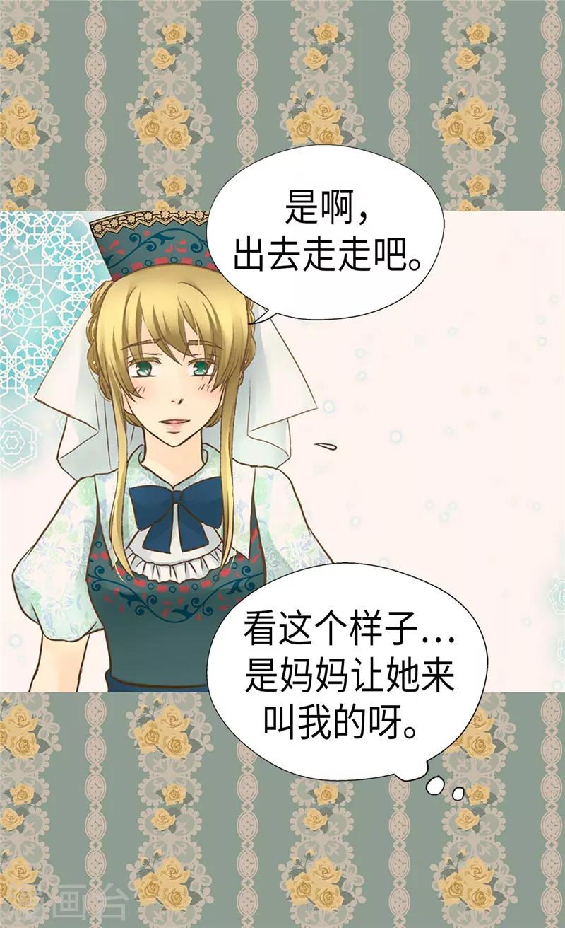 《皇帝的独生女》漫画最新章节第209话 你在担心她？免费下拉式在线观看章节第【25】张图片