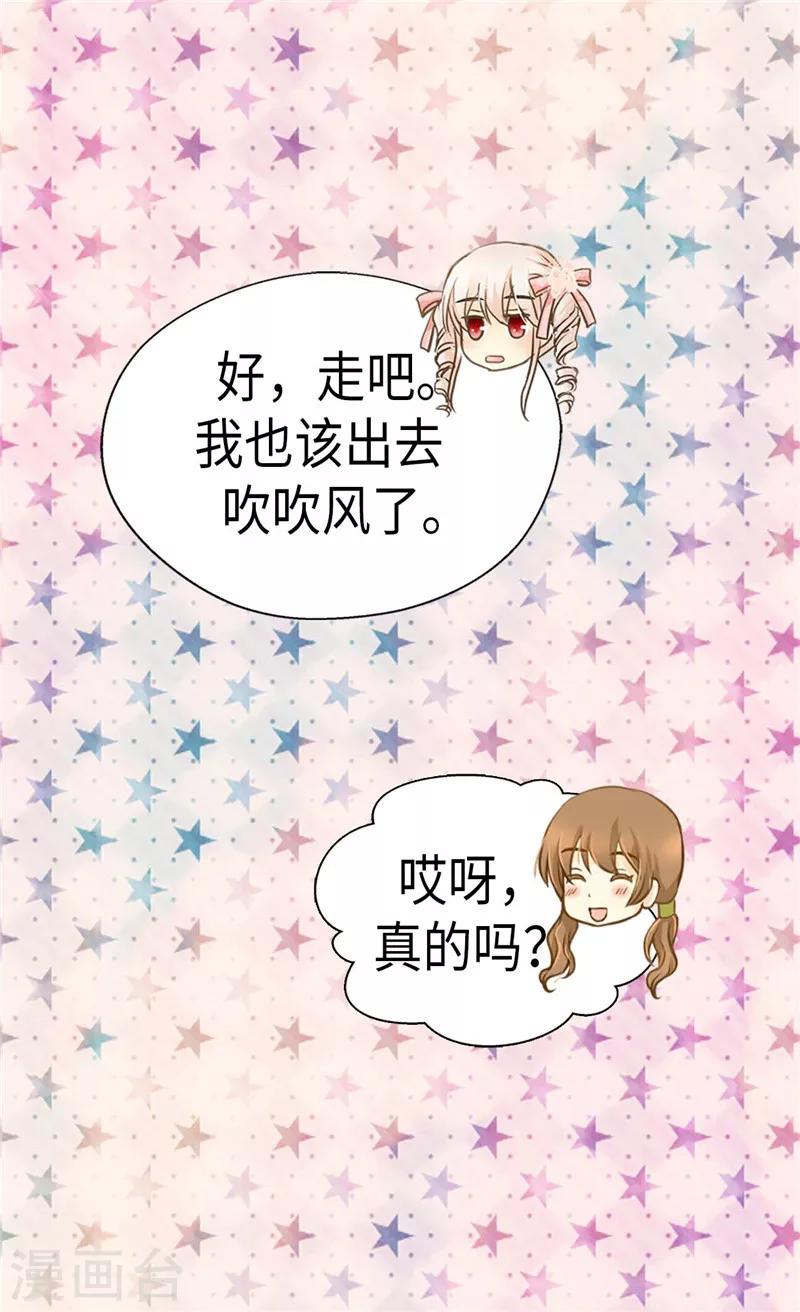 《皇帝的独生女》漫画最新章节第209话 你在担心她？免费下拉式在线观看章节第【26】张图片