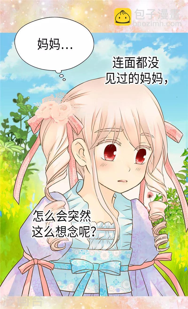 《皇帝的独生女》漫画最新章节第211话 好想有个妈妈免费下拉式在线观看章节第【10】张图片