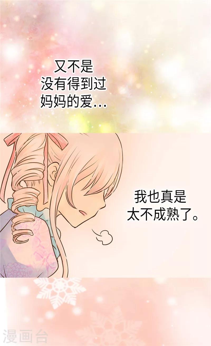 《皇帝的独生女》漫画最新章节第211话 好想有个妈妈免费下拉式在线观看章节第【13】张图片