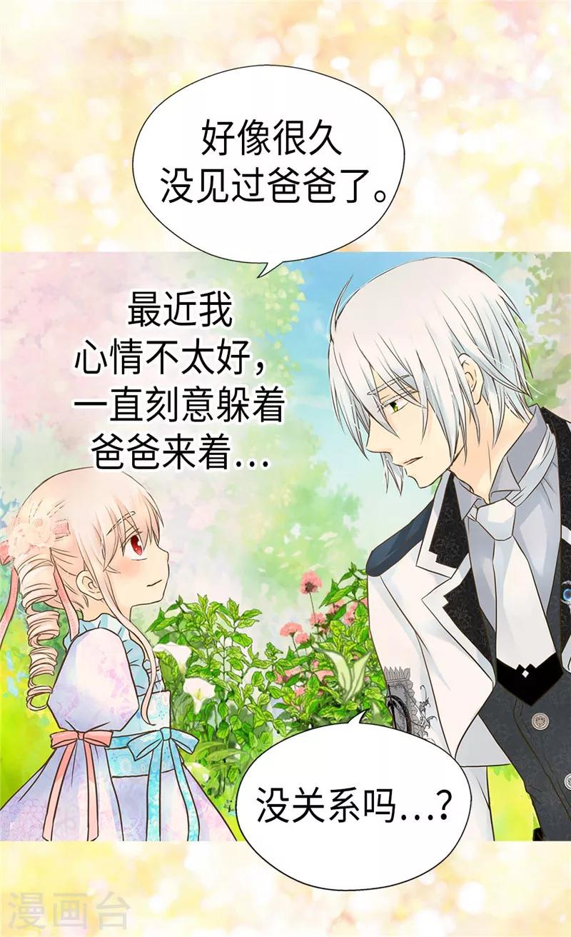 《皇帝的独生女》漫画最新章节第211话 好想有个妈妈免费下拉式在线观看章节第【15】张图片