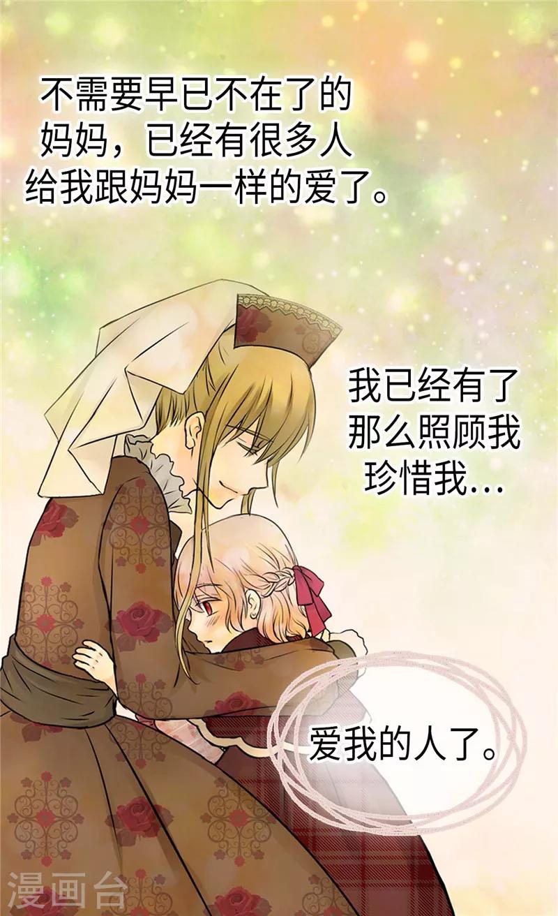 《皇帝的独生女》漫画最新章节第211话 好想有个妈妈免费下拉式在线观看章节第【18】张图片