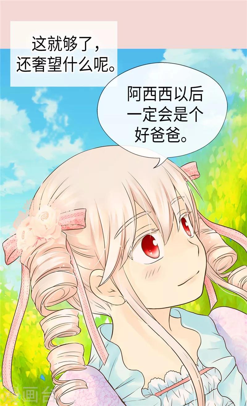 《皇帝的独生女》漫画最新章节第211话 好想有个妈妈免费下拉式在线观看章节第【19】张图片