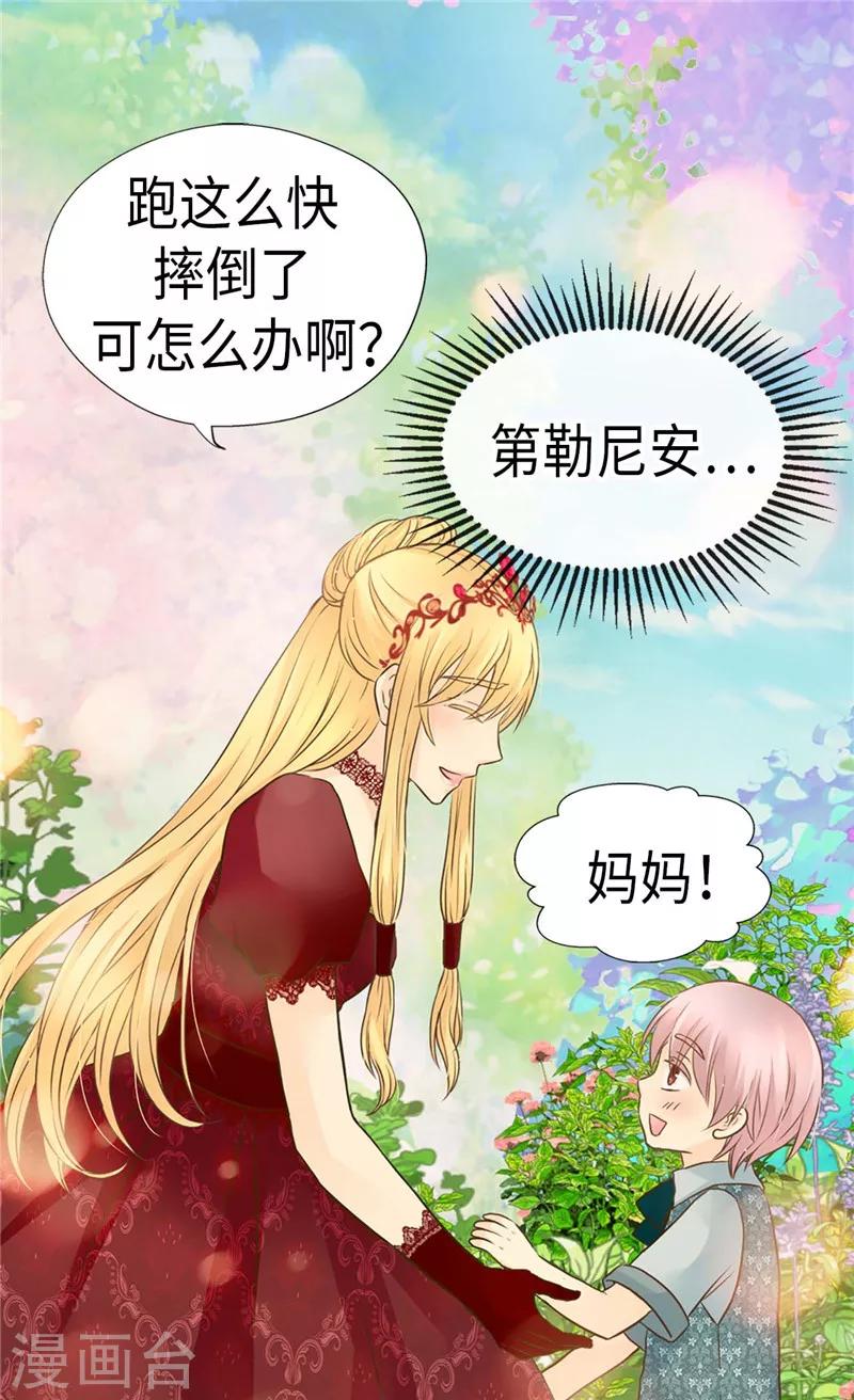 《皇帝的独生女》漫画最新章节第211话 好想有个妈妈免费下拉式在线观看章节第【5】张图片