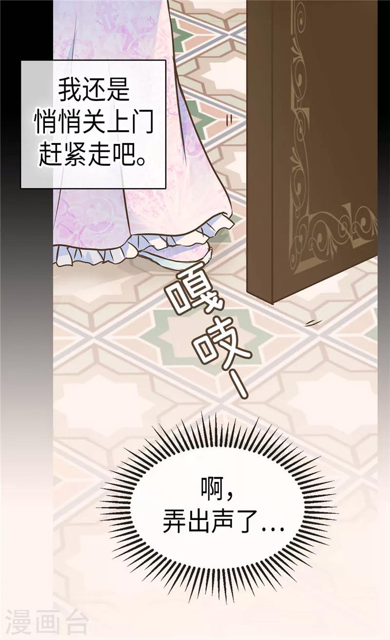 【皇帝的独生女】漫画-（第212话 偷听）章节漫画下拉式图片-14.jpg