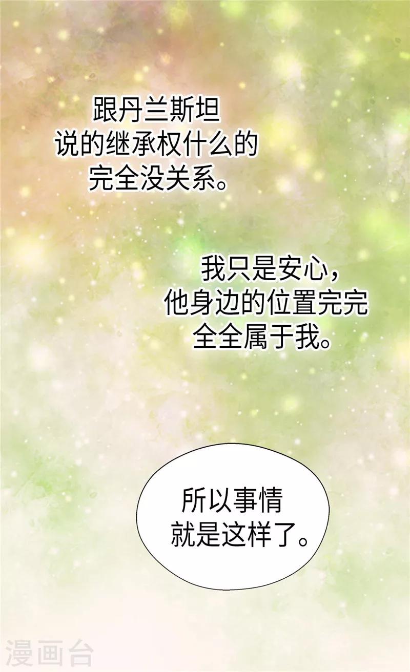 《皇帝的独生女》漫画最新章节第213话 错怪你了，老爸免费下拉式在线观看章节第【26】张图片