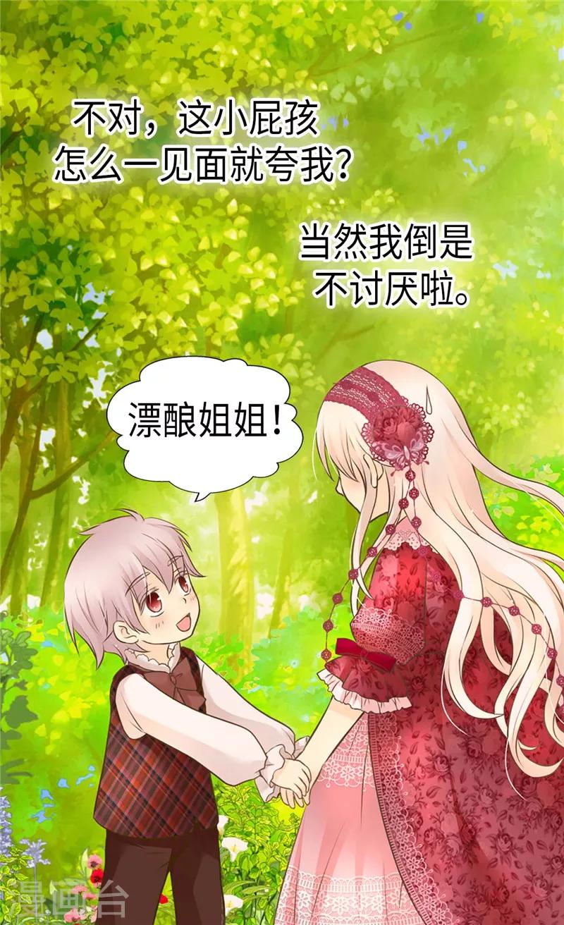 《皇帝的独生女》漫画最新章节第214话 漂酿姐姐免费下拉式在线观看章节第【11】张图片