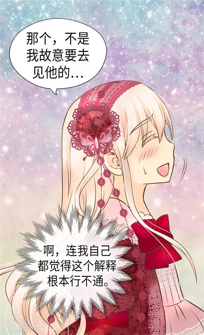 【皇帝的独生女】漫画-（第215话 大事不妙）章节漫画下拉式图片-21.jpg