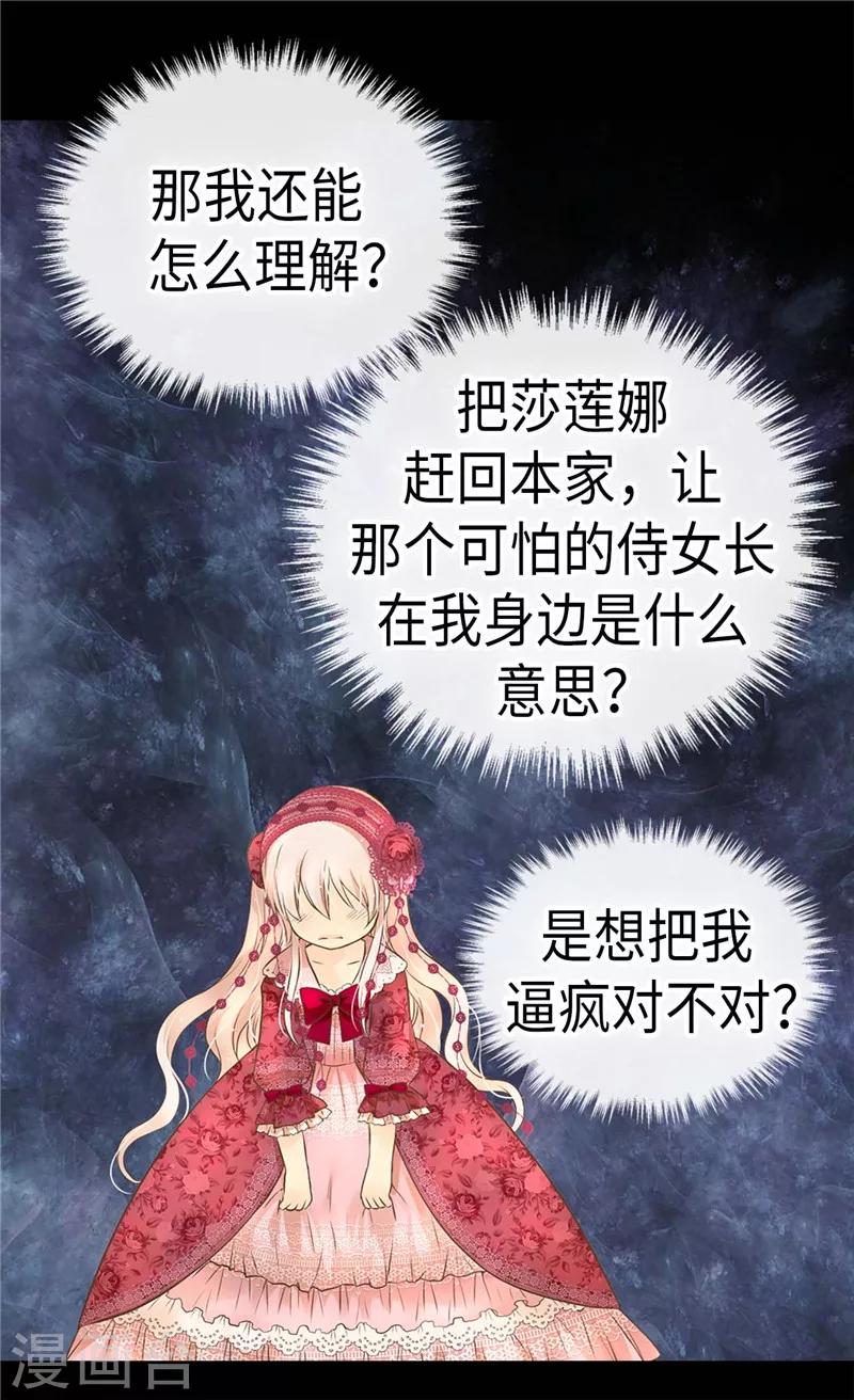 《皇帝的独生女》漫画最新章节第216话 顶撞老爸！免费下拉式在线观看章节第【13】张图片