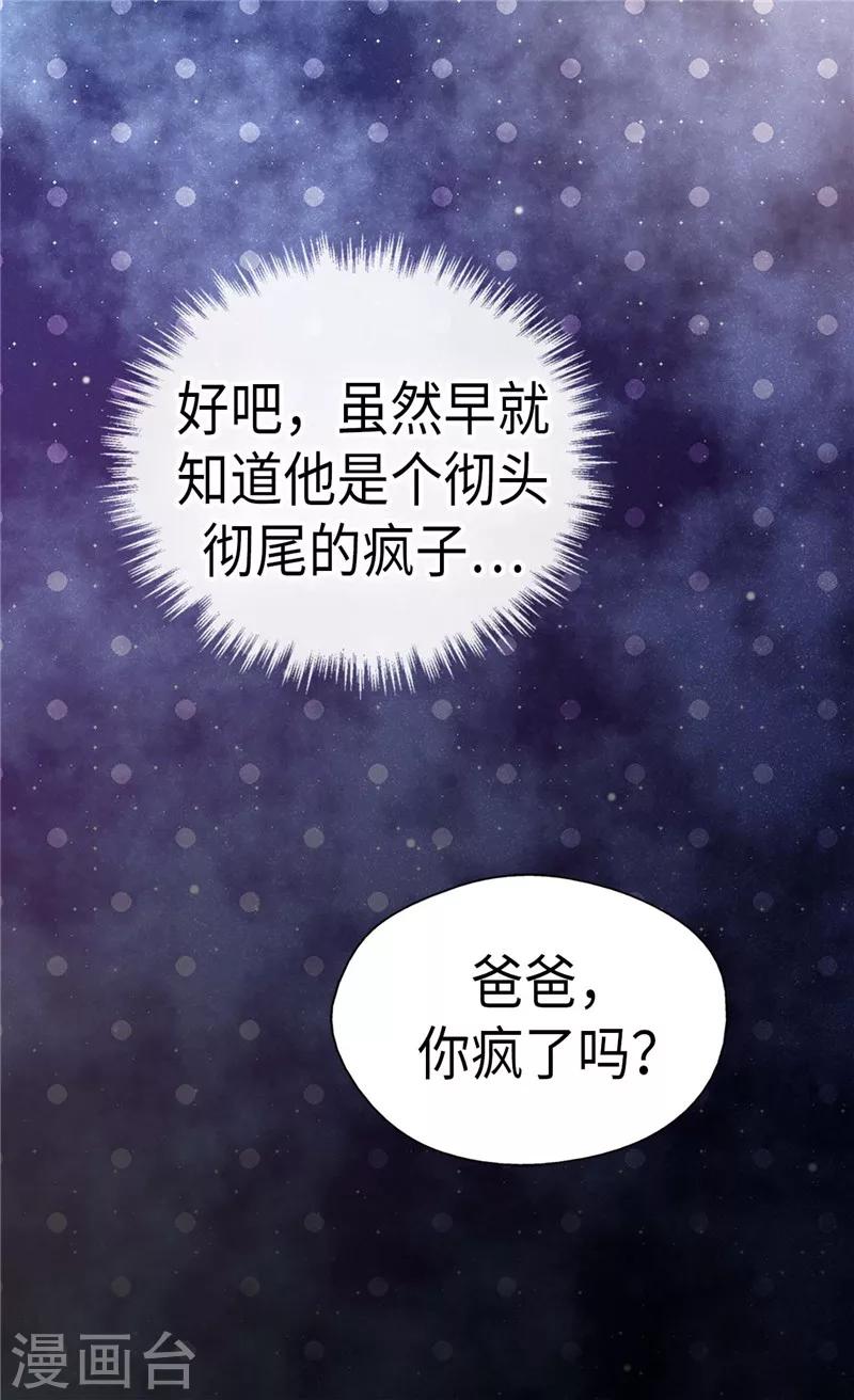 《皇帝的独生女》漫画最新章节第216话 顶撞老爸！免费下拉式在线观看章节第【14】张图片