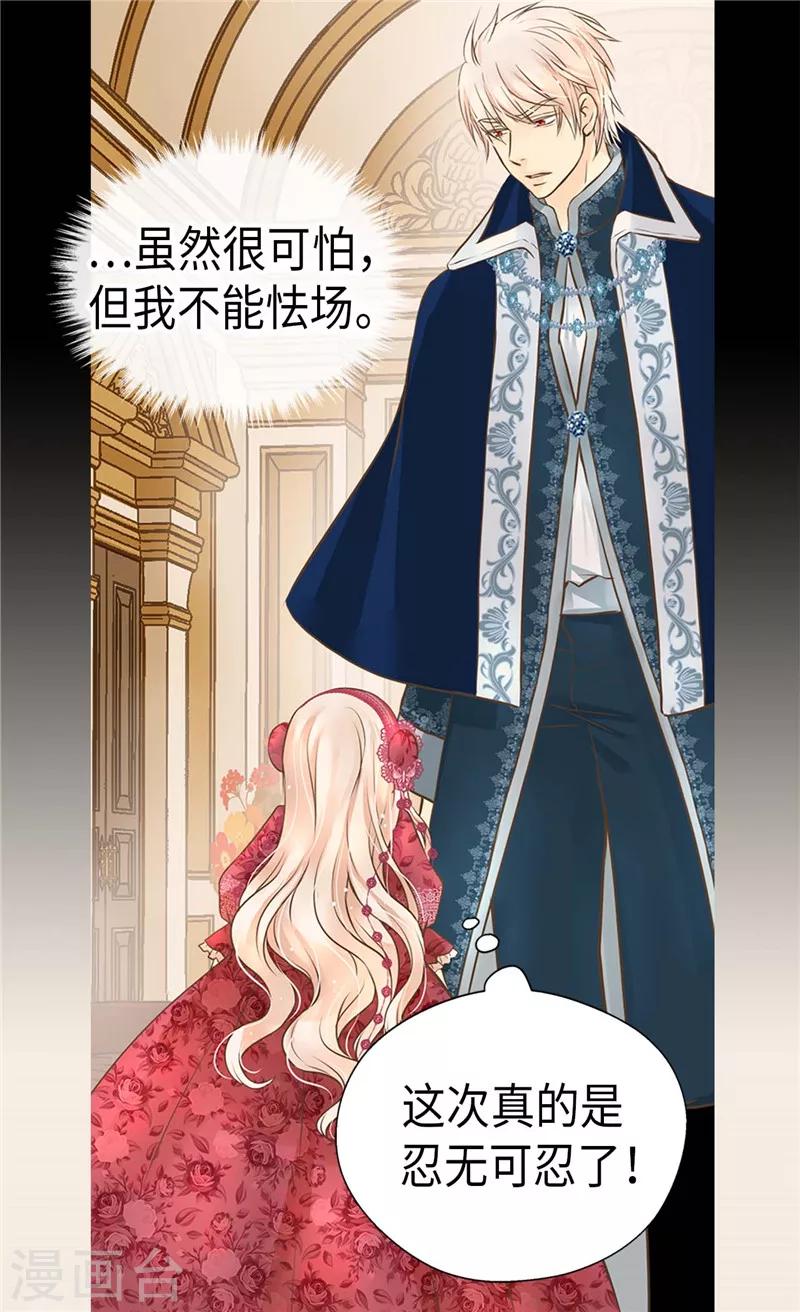 《皇帝的独生女》漫画最新章节第216话 顶撞老爸！免费下拉式在线观看章节第【17】张图片