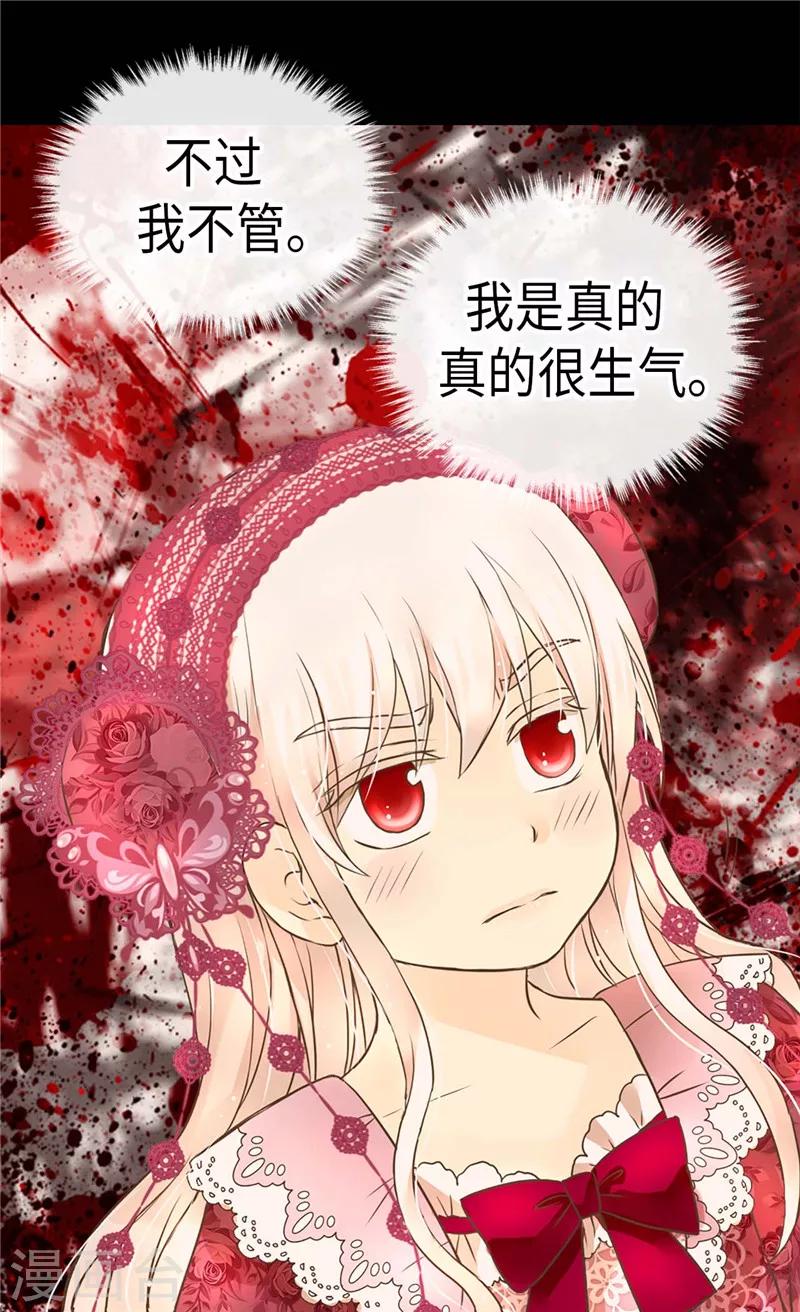 《皇帝的独生女》漫画最新章节第216话 顶撞老爸！免费下拉式在线观看章节第【24】张图片