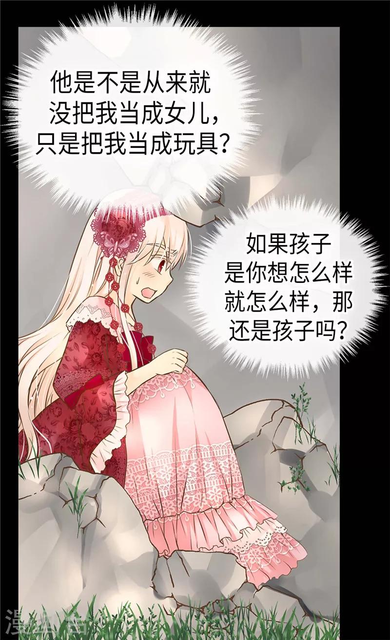 《皇帝的独生女》漫画最新章节第217话 处死乳母免费下拉式在线观看章节第【21】张图片