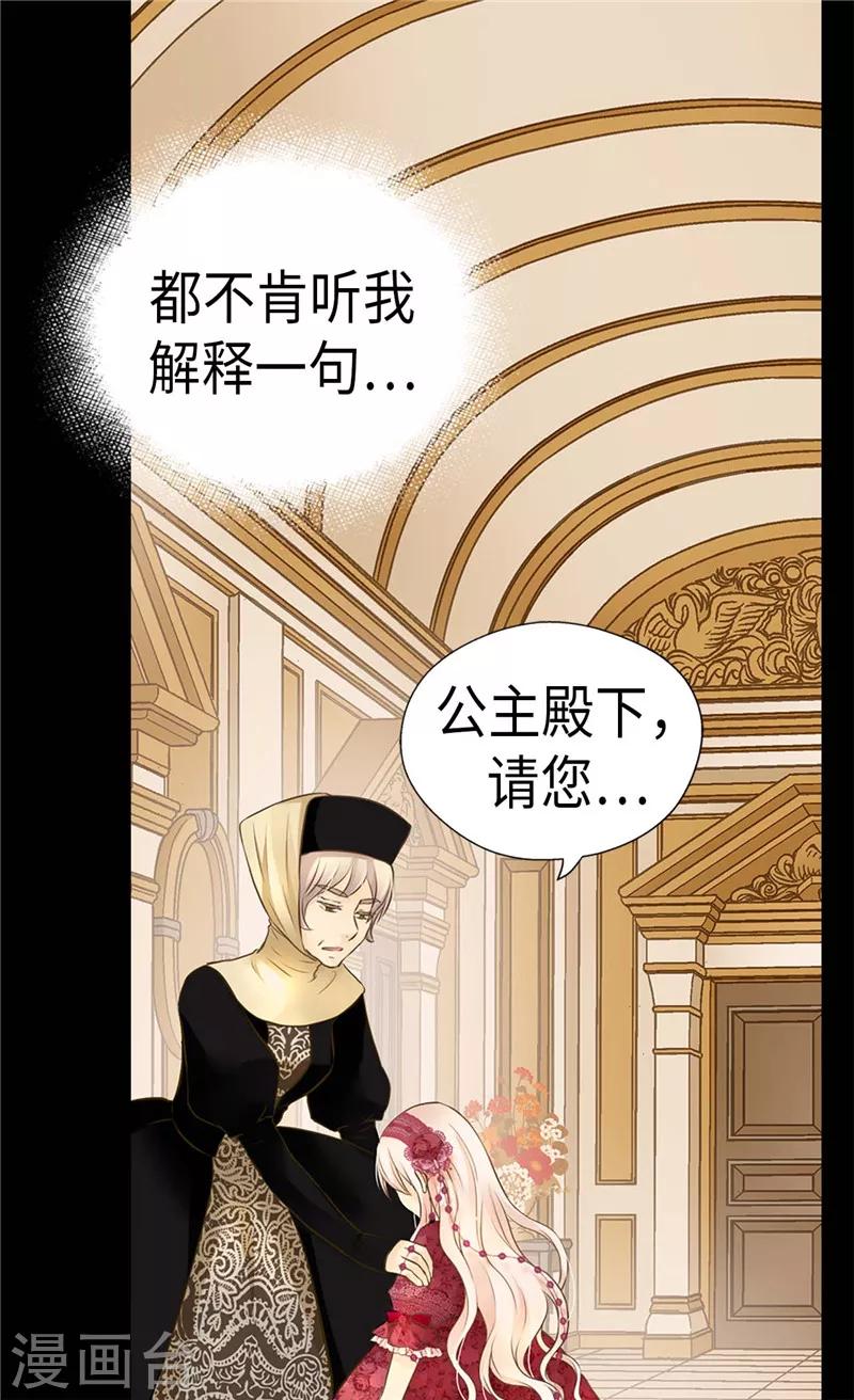 《皇帝的独生女》漫画最新章节第217话 处死乳母免费下拉式在线观看章节第【9】张图片