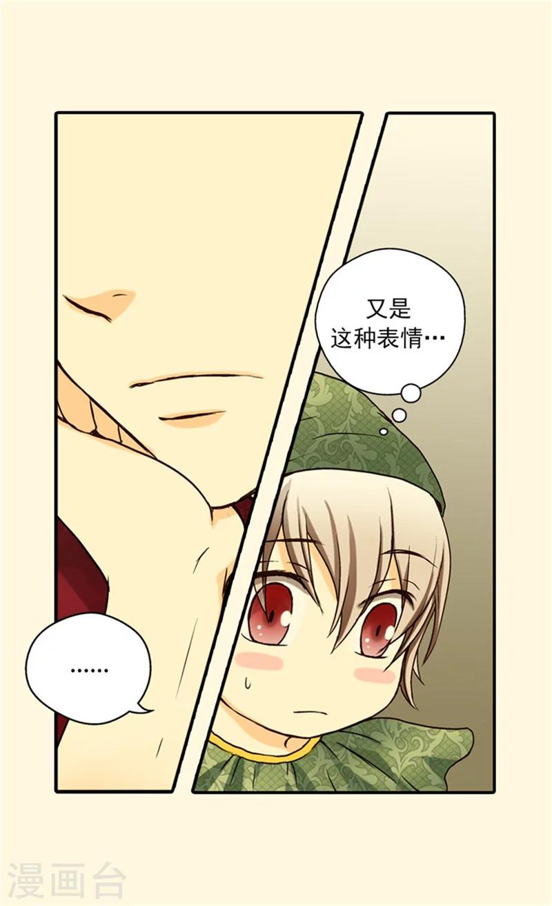 《皇帝的独生女》漫画最新章节第22话 独处免费下拉式在线观看章节第【16】张图片