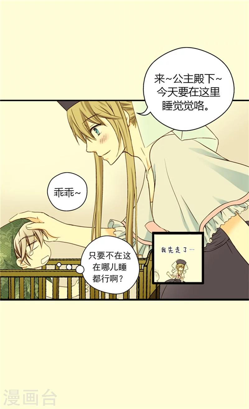 《皇帝的独生女》漫画最新章节第22话 独处免费下拉式在线观看章节第【3】张图片