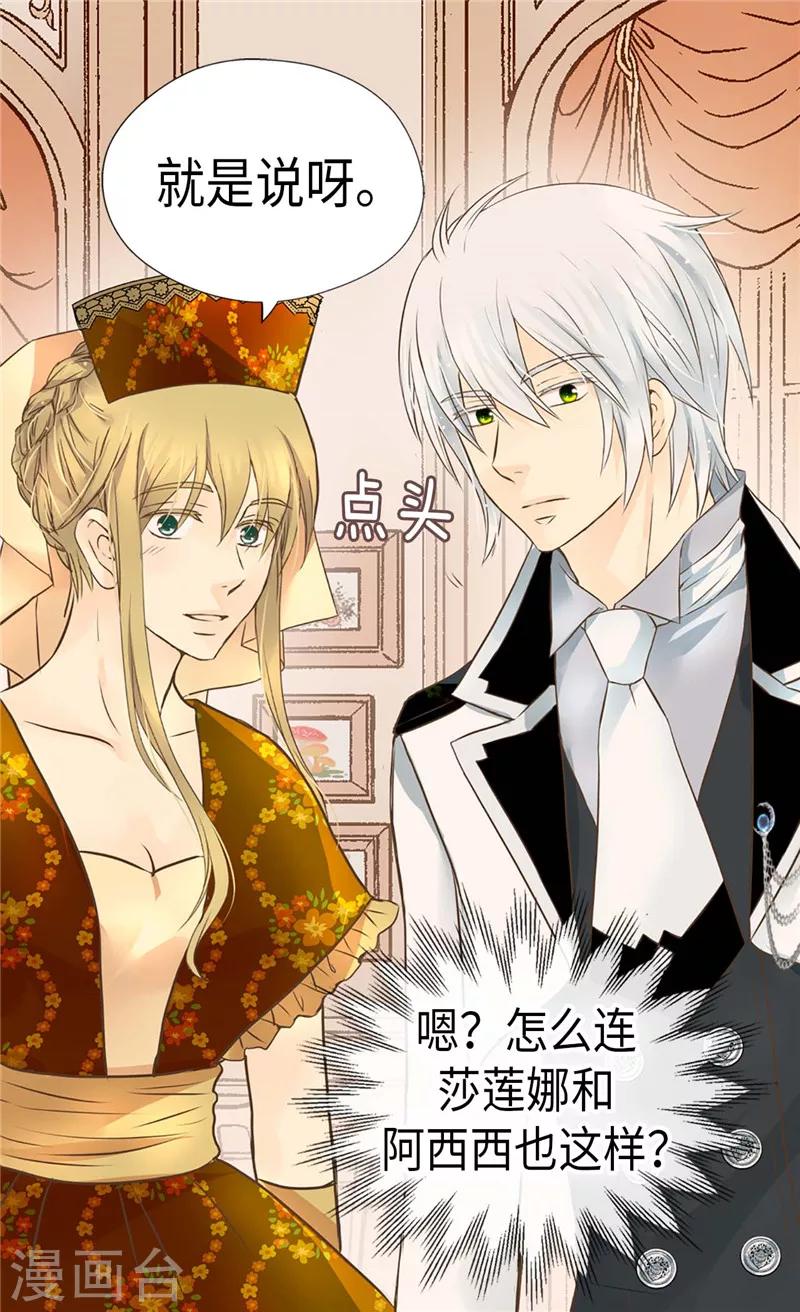 《皇帝的独生女》漫画最新章节第220话 邀功的老爸免费下拉式在线观看章节第【12】张图片