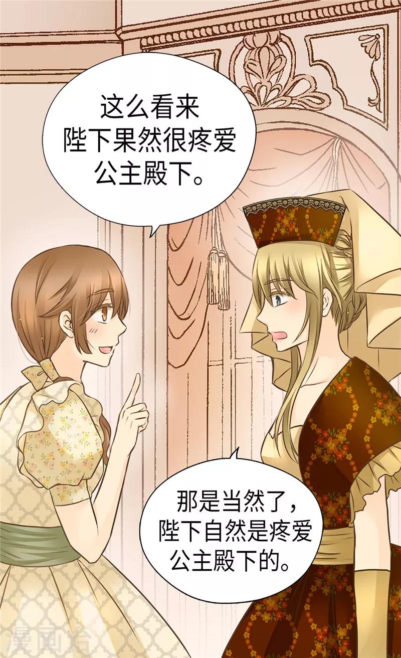 《皇帝的独生女》漫画最新章节第220话 邀功的老爸免费下拉式在线观看章节第【15】张图片