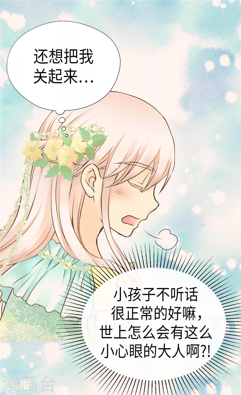 《皇帝的独生女》漫画最新章节第220话 邀功的老爸免费下拉式在线观看章节第【18】张图片