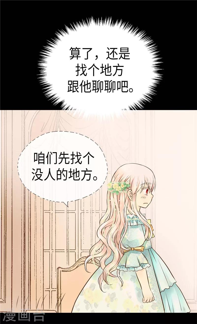 《皇帝的独生女》漫画最新章节第220话 邀功的老爸免费下拉式在线观看章节第【24】张图片