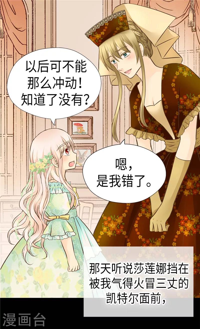 《皇帝的独生女》漫画最新章节第220话 邀功的老爸免费下拉式在线观看章节第【8】张图片