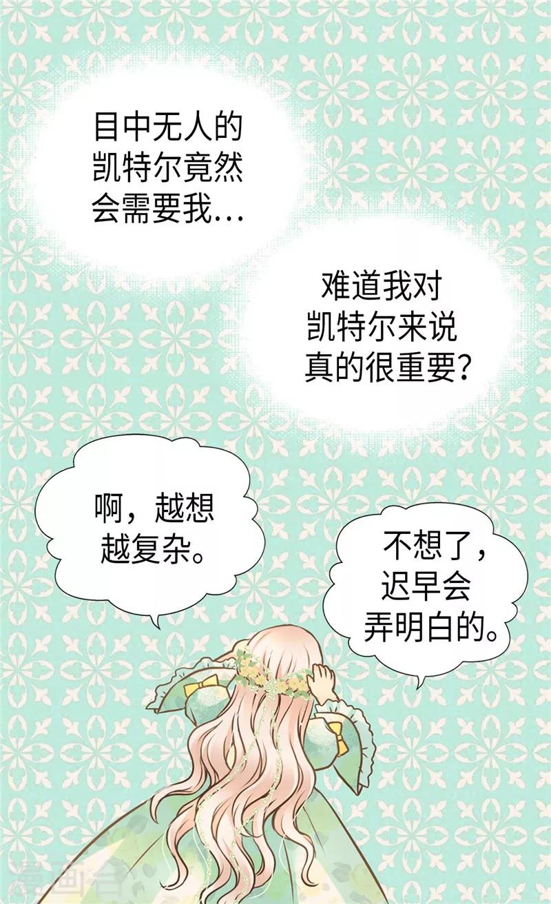 【皇帝的独生女】漫画-（第221话 你不在我会寂寞）章节漫画下拉式图片-27.jpg