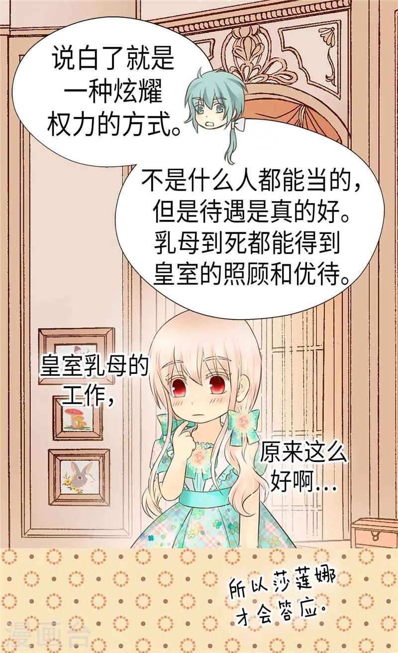 《皇帝的独生女》漫画最新章节第226话 众人之上免费下拉式在线观看章节第【14】张图片