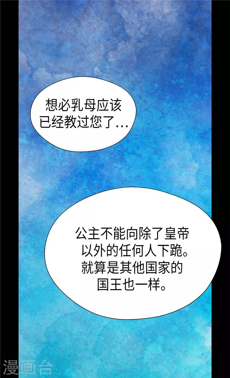 《皇帝的独生女》漫画最新章节第226话 众人之上免费下拉式在线观看章节第【17】张图片