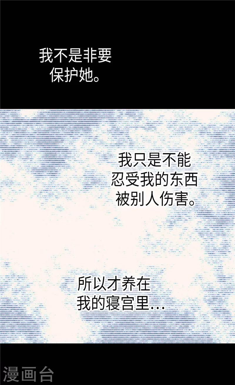 《皇帝的独生女》漫画最新章节第229话 是自己的不安免费下拉式在线观看章节第【20】张图片