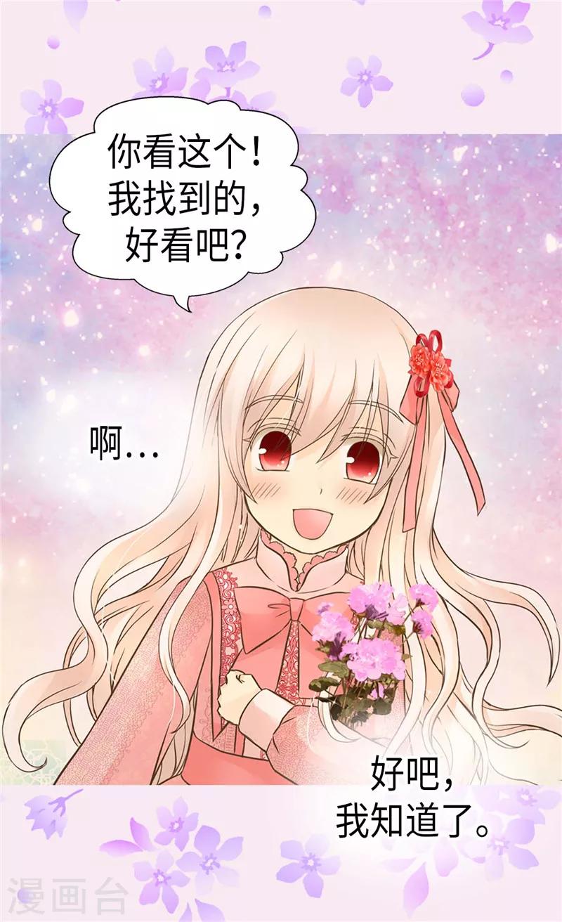 《皇帝的独生女》漫画最新章节第229话 是自己的不安免费下拉式在线观看章节第【25】张图片