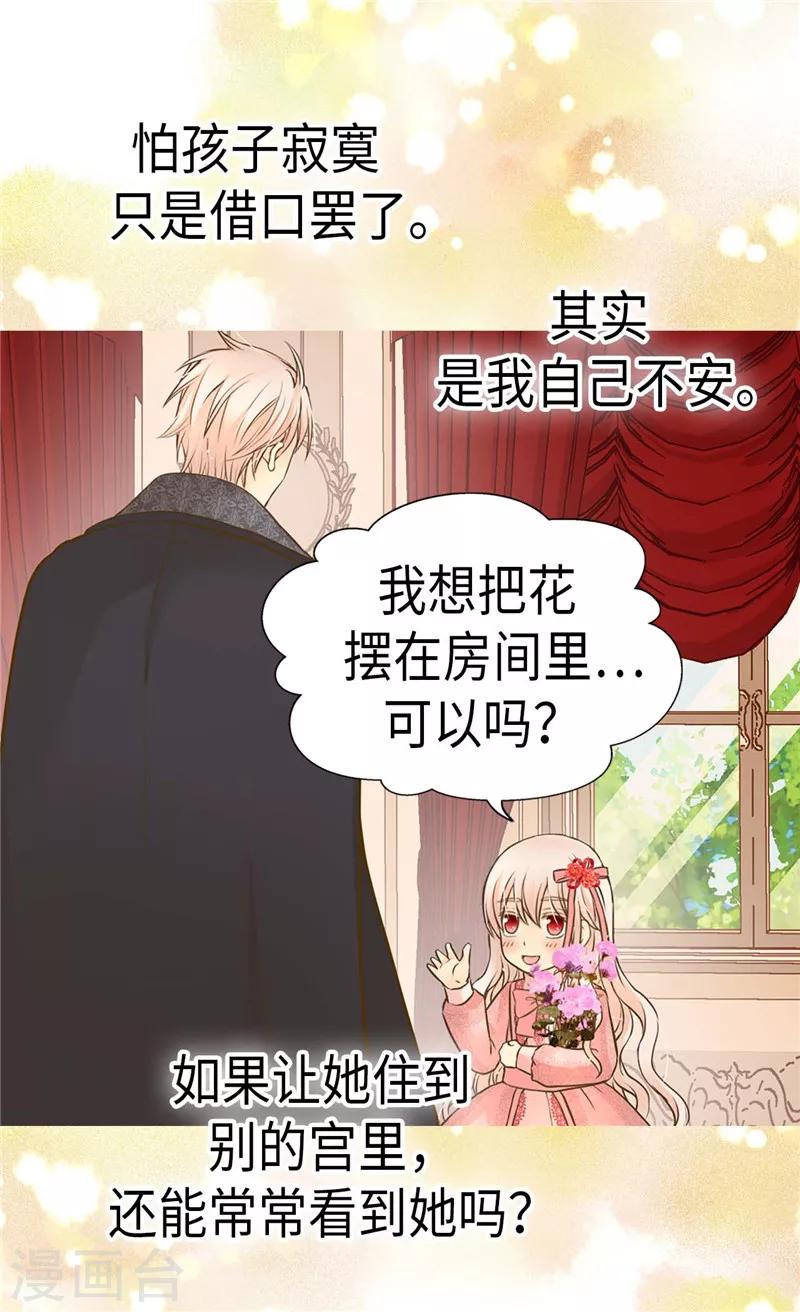 《皇帝的独生女》漫画最新章节第229话 是自己的不安免费下拉式在线观看章节第【27】张图片