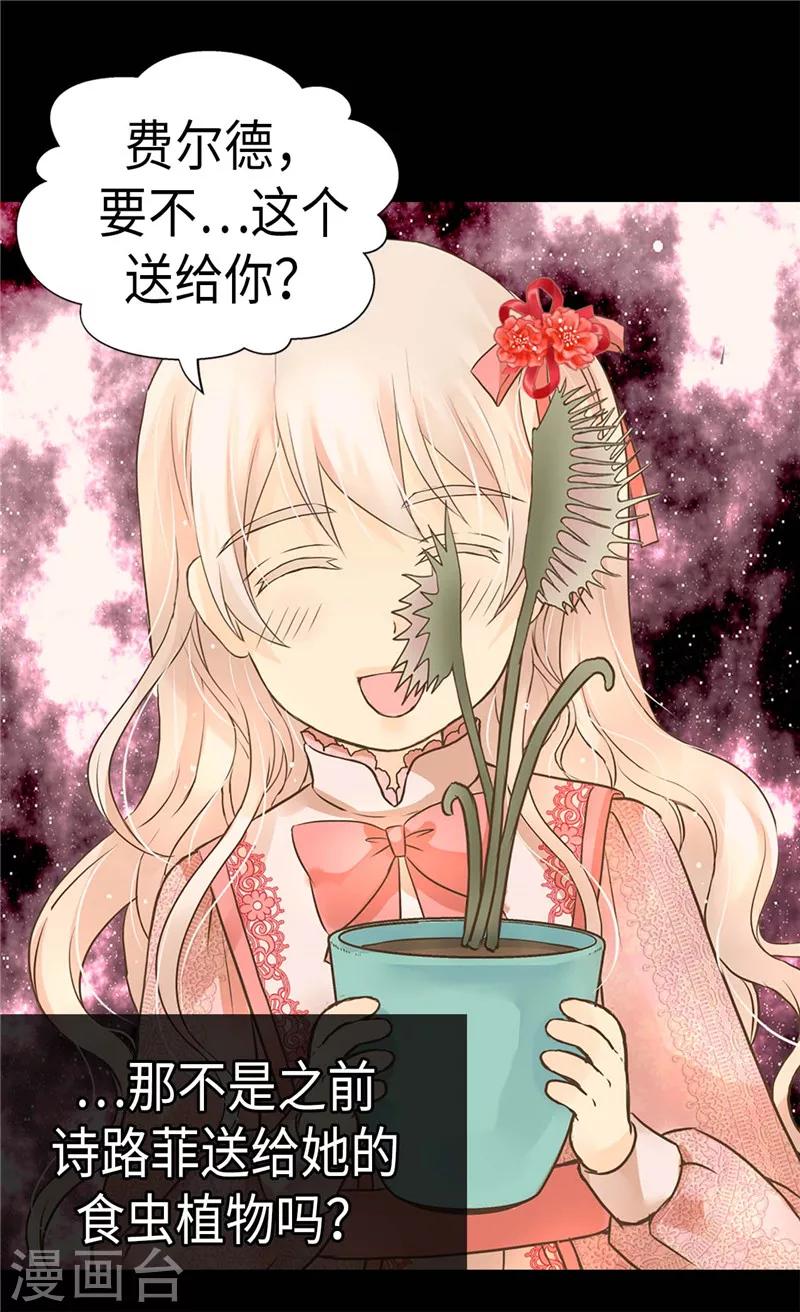 《皇帝的独生女》漫画最新章节第229话 是自己的不安免费下拉式在线观看章节第【3】张图片