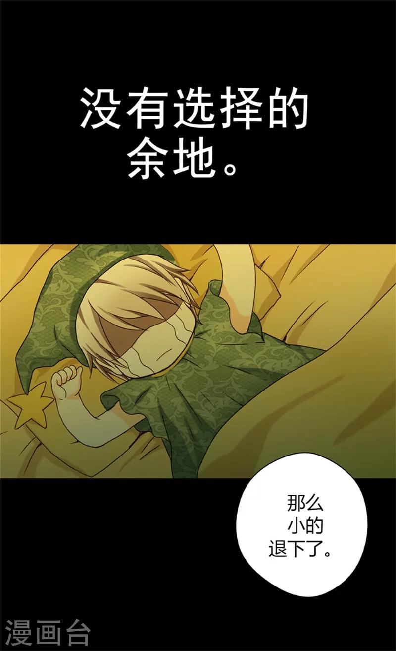 《皇帝的独生女》漫画最新章节第23话 不眠之夜免费下拉式在线观看章节第【10】张图片