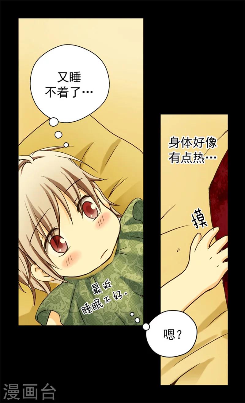 《皇帝的独生女》漫画最新章节第23话 不眠之夜免费下拉式在线观看章节第【15】张图片