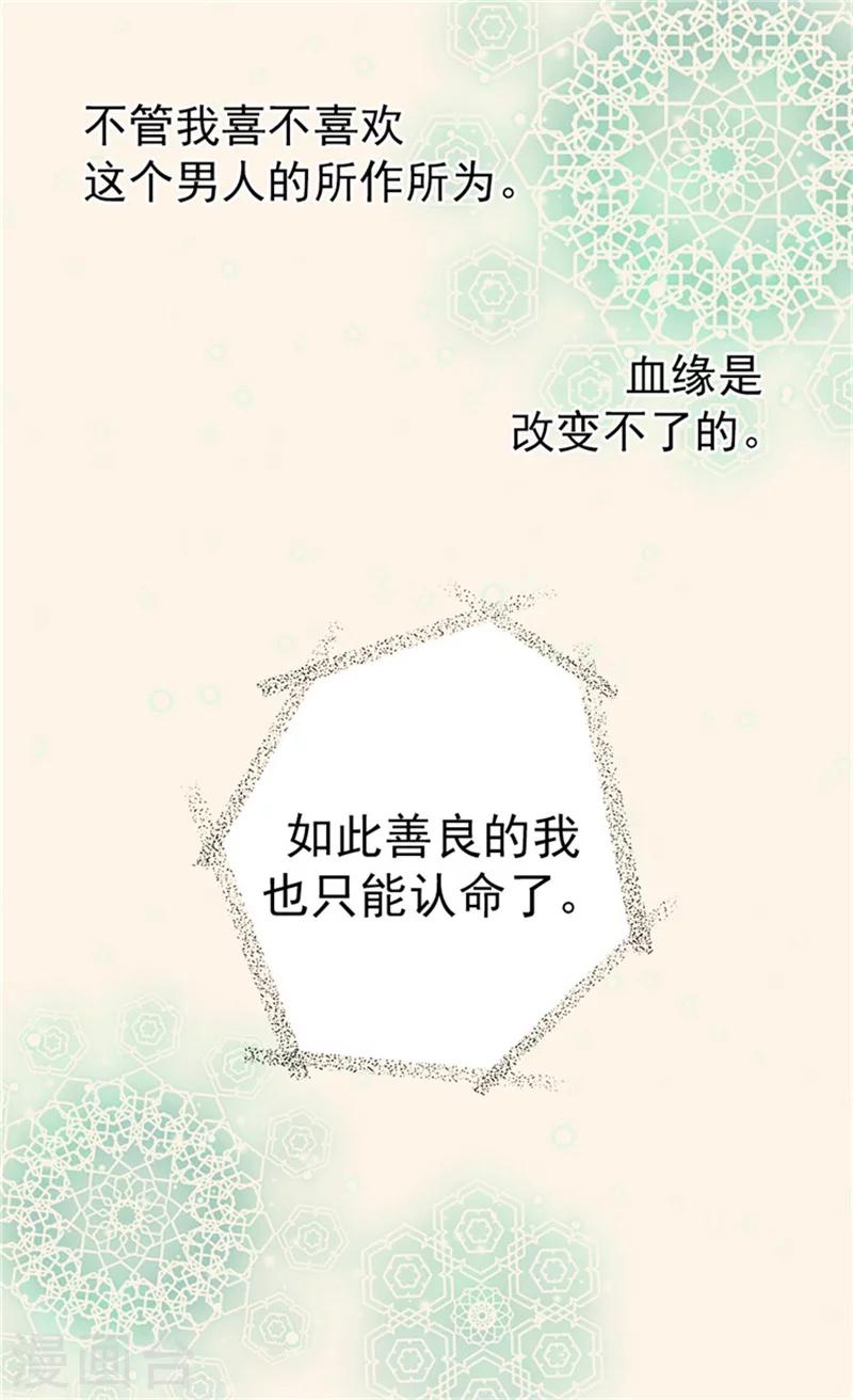 《皇帝的独生女》漫画最新章节第23话 不眠之夜免费下拉式在线观看章节第【21】张图片