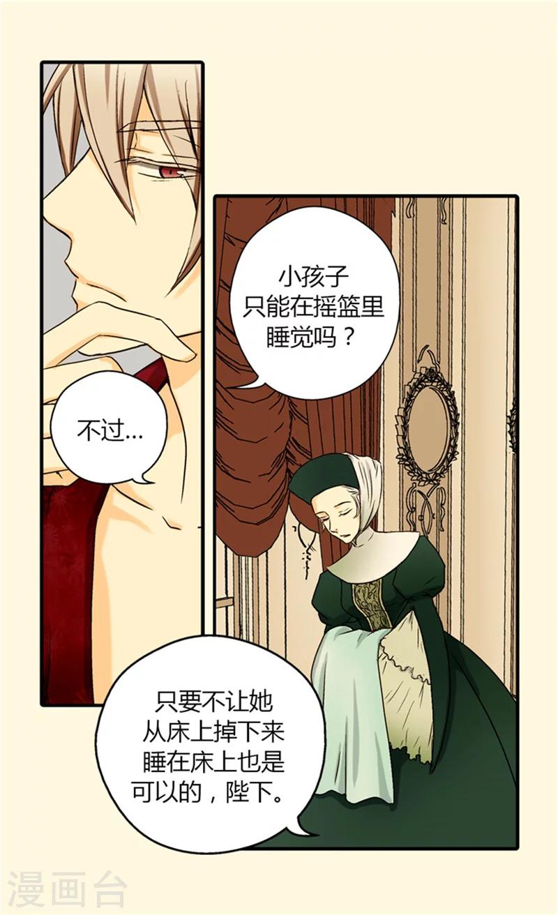 《皇帝的独生女》漫画最新章节第23话 不眠之夜免费下拉式在线观看章节第【5】张图片